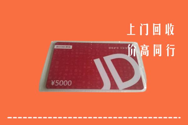 青阳回收京东卡
